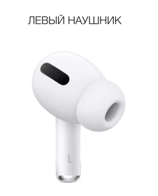 Фото 3 — Наушник левый Apple AirPods Pro 2
